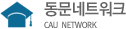 동문네트워크